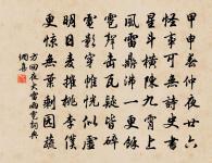 殷勤語江嶺，歸夢莫相妨 詩詞名句