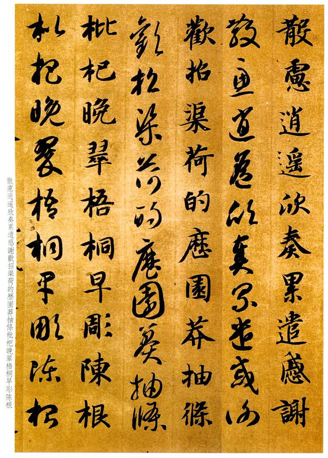 智永《真草千字文》