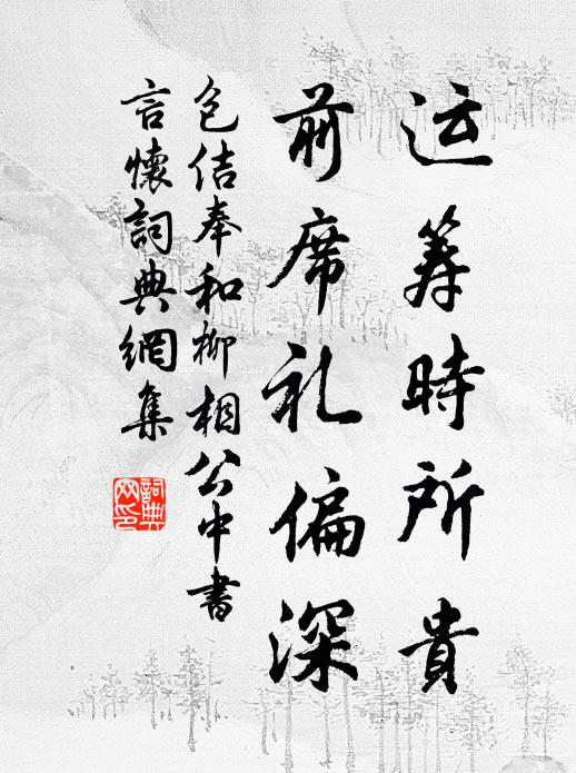 岩花分日發，林筍逐番生 詩詞名句