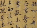趙孟頫楷書書法作品欣賞_趙孟頫楷書字帖(第34頁)_書法字典