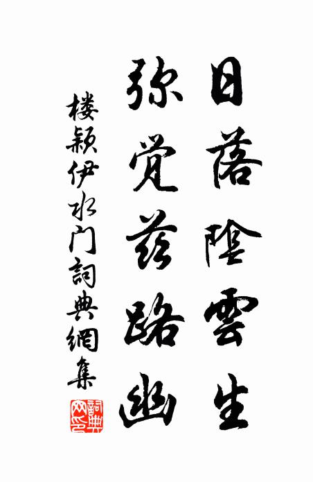 研露題詩潔,消冰煮茗香 詩詞名句