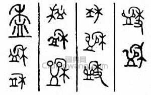 金石大字典的篆刻印章盉