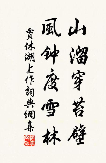 攜衾林下寺,借讀碧雲間 詩詞名句