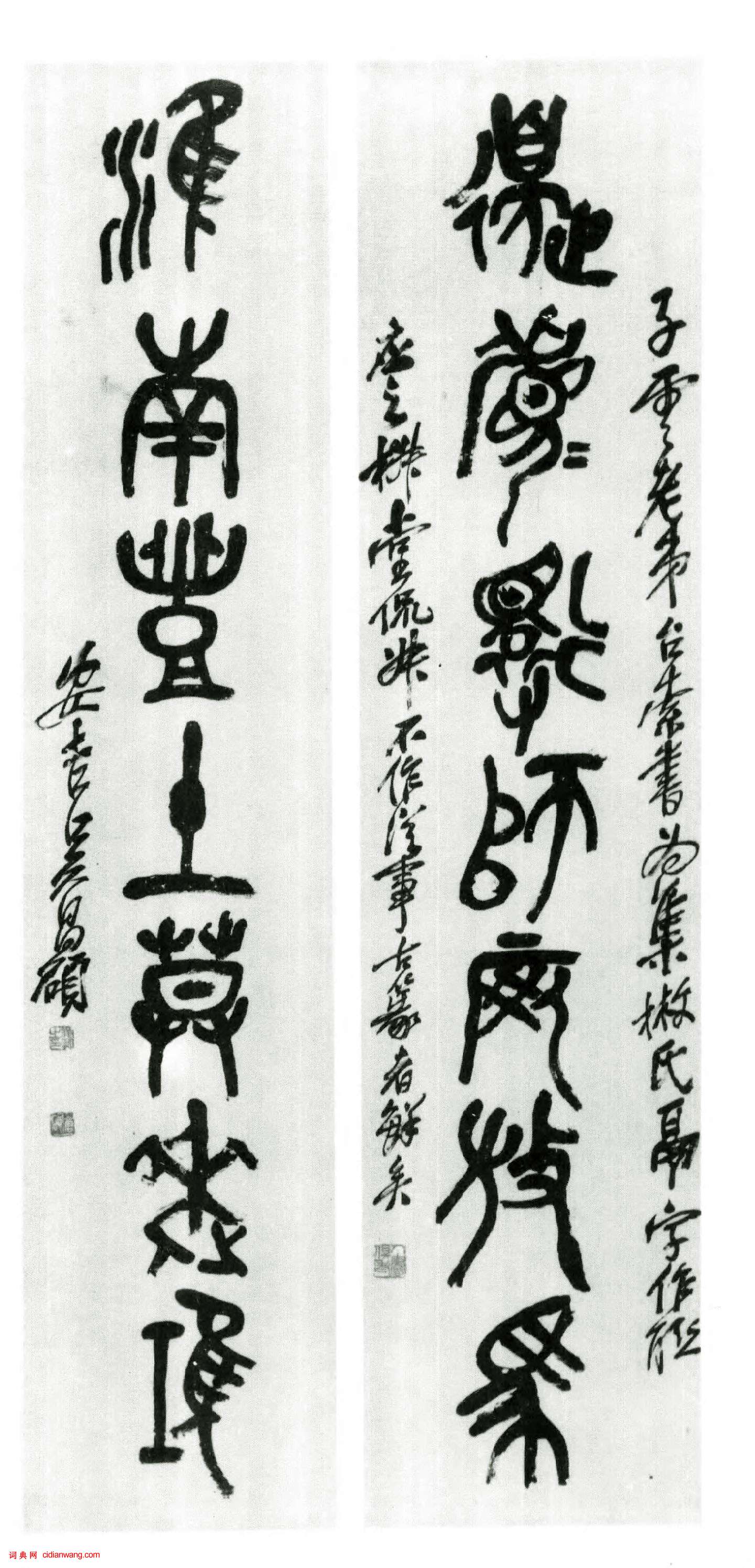 吳昌碩《篆書邊眉淮南七言聯》_吳昌碩書法作品欣賞