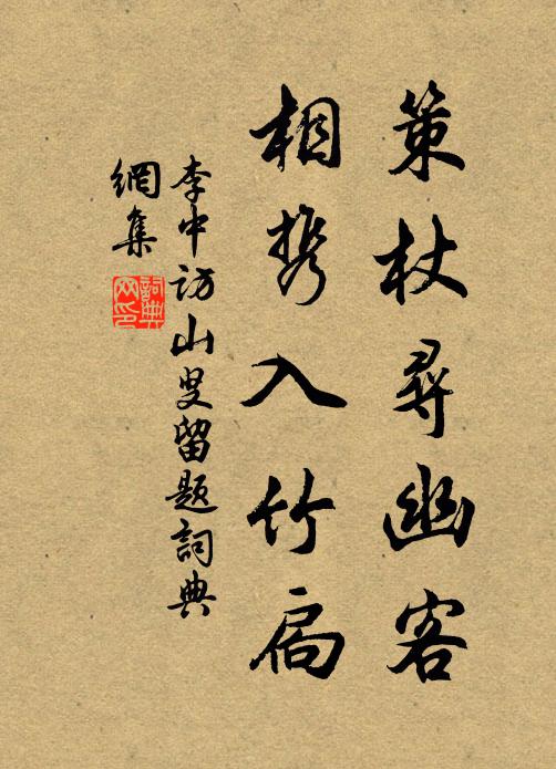 挺挺霜中節，沉沉日下陰 詩詞名句