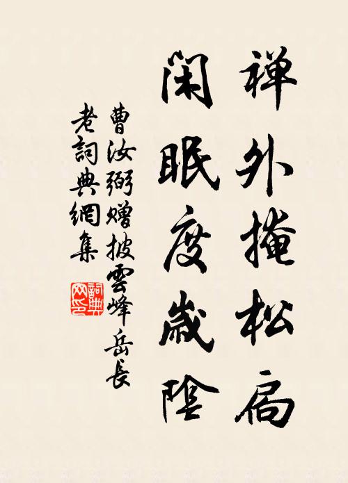 首夏別京輔，杪秋滯三河 詩詞名句