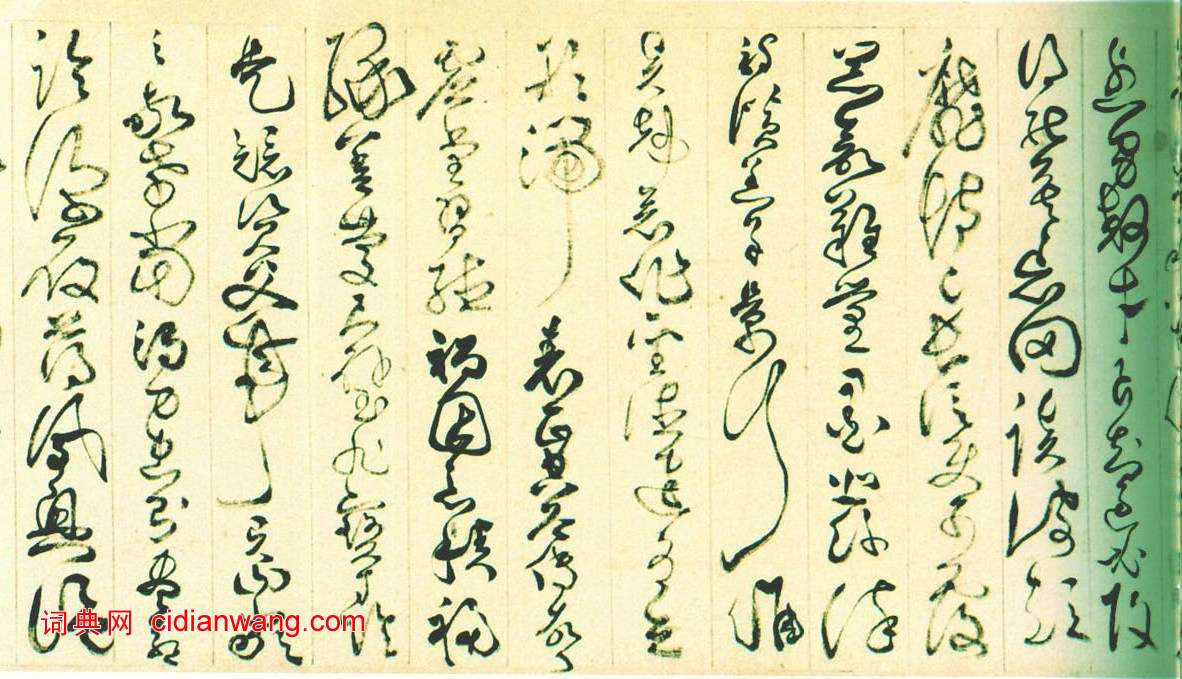 詹景鳳《草書千字文卷》