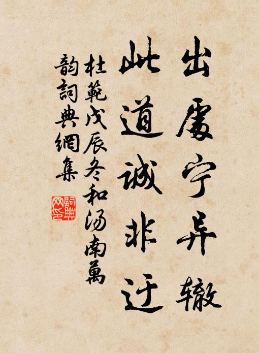 胡不矯翮去,來儀瑞吾君 詩詞名句