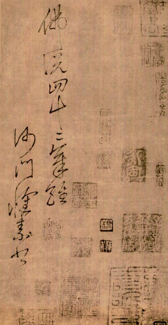懷素草書《佛說四十二章經》