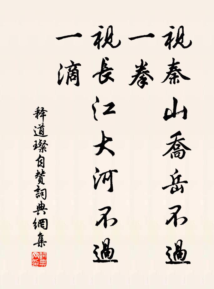 寧羞白髮照清水,逢時吐氣思經綸 詩詞名句