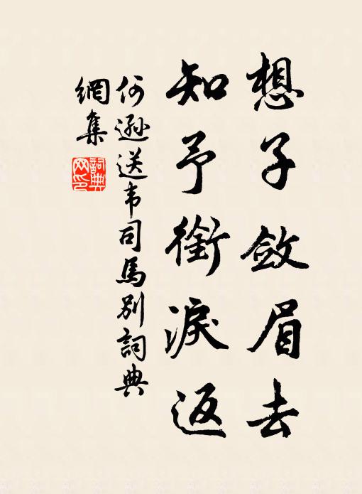 去去天涯無定期，瘦童羸馬共依依 詩詞名句