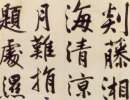 文徵明行書《游虎丘詩卷》(5)_文徵明書法作品欣賞