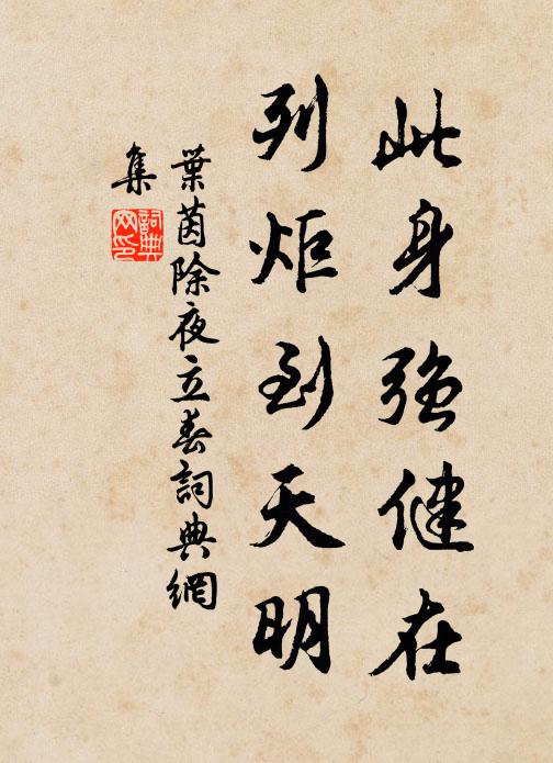 玉闌倚困嬌無力，金鴨沉煙不敢香 詩詞名句