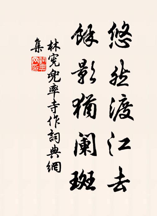 有限光陰,無窮活計,急急忙忙作馬牛 詩詞名句