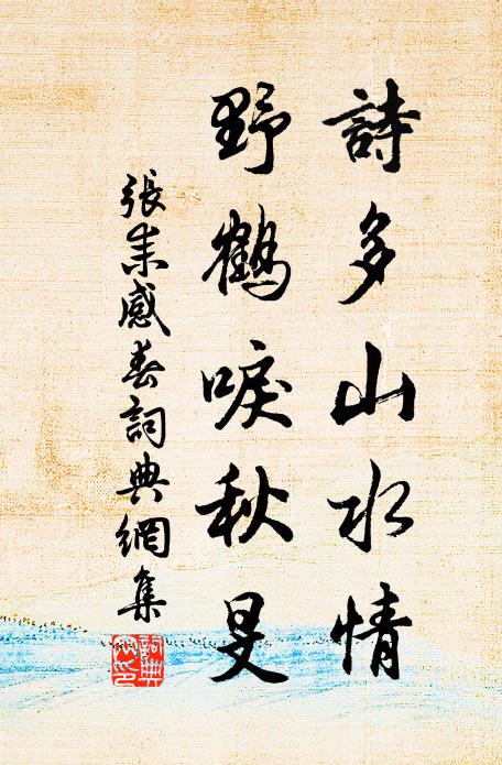 一點芳心無托處，荼縻架上月遲遲 詩詞名句