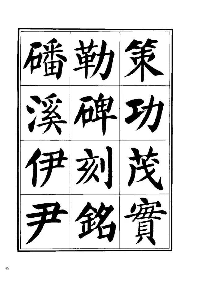 劉炳森楷書《千字文》