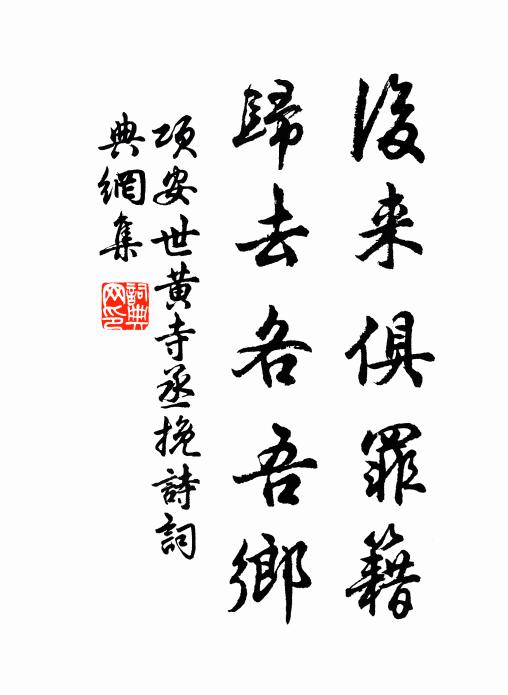 歲晚天涯驛使遠,難寄江南訊息 詩詞名句