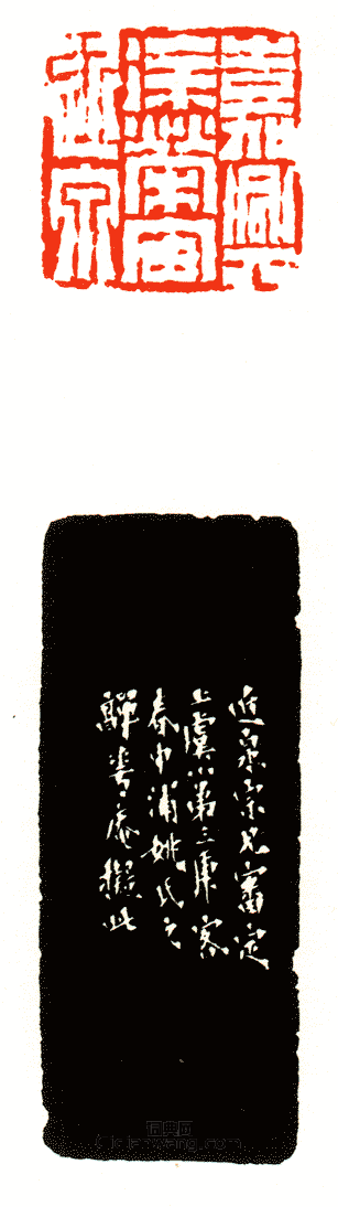 “嘉興徐榮宙近泉”篆刻印章