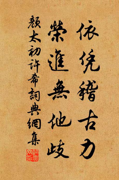 於此每言憩,欣其足啟思 詩詞名句