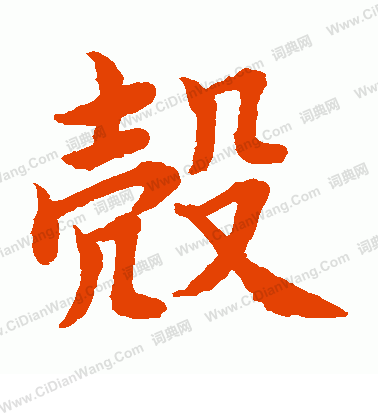 水島修三寫的殼