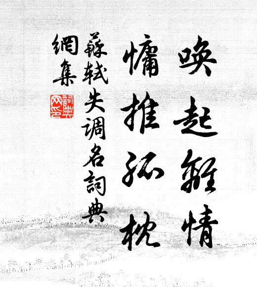 鐵眼銅晴烹不破，衲僧巴鼻好流通 詩詞名句