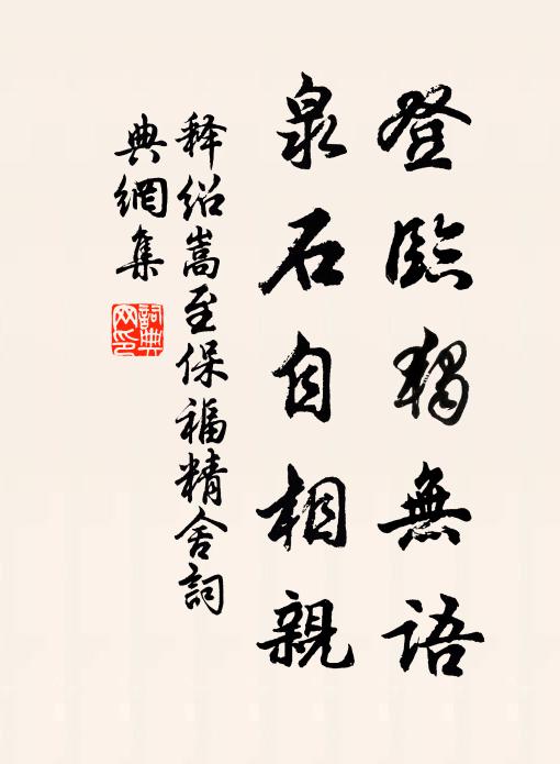 花驢兒,渡江踏遍江南土 詩詞名句