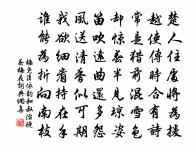 潦雨彌旬月,予方念鞭窮 詩詞名句