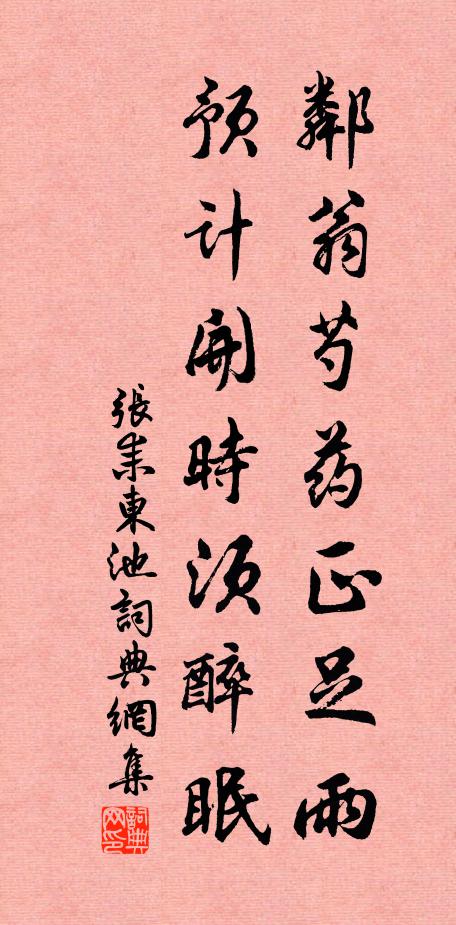 片片桃花逐水流，三分春色二分休 詩詞名句