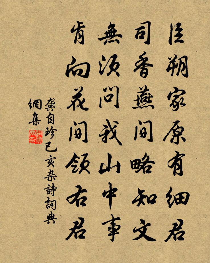 龔自珍已亥雜詩 262書法作品欣賞