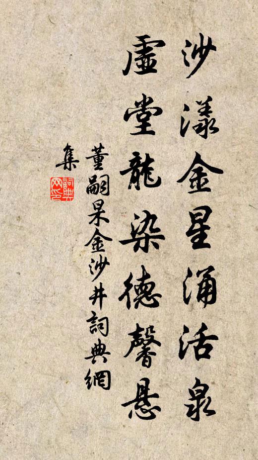 根本苟深固，春風諒無私 詩詞名句