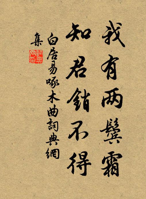 客子今年駝褐寬，鄧州三月始春寒 詩詞名句