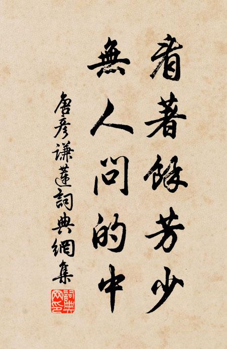 傷心死諸葛,憂道不憂余 詩詞名句