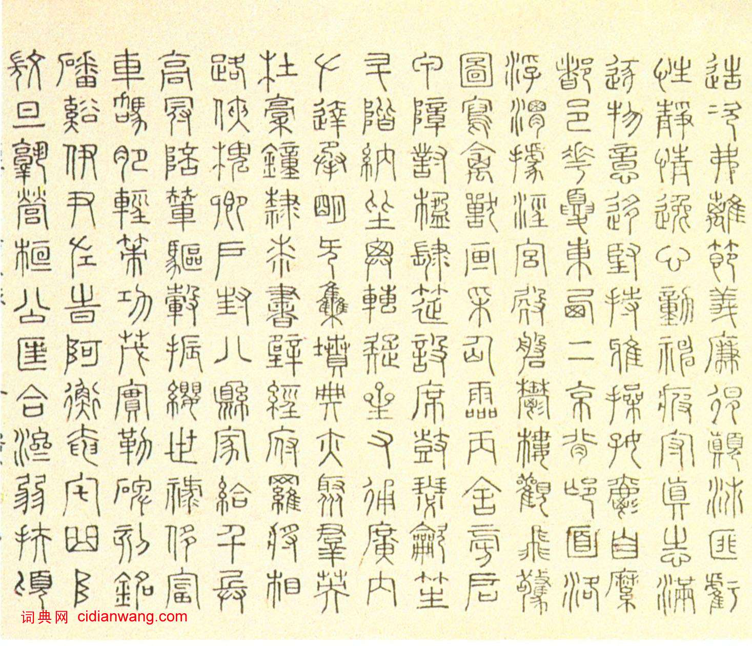 徐霖《篆書千字文》