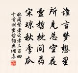 潭府更看花似錦,洞庭將泛水如天 詩詞名句