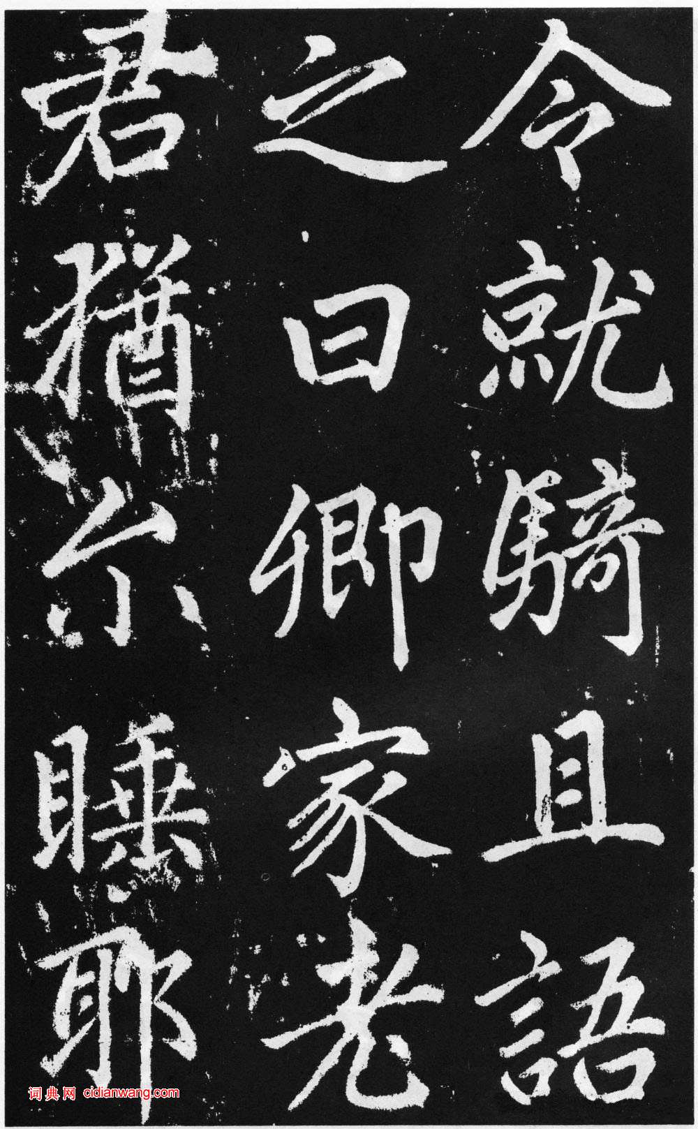 趙孟頫楷書《道教碑》《張留孫碑》