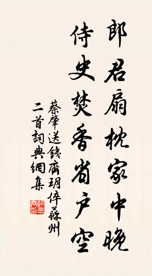 蕭條風雨晨，蹭蹬霜雪夕 詩詞名句