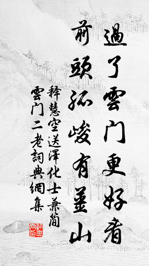 好為伯鸞舉案、又齊眉 詩詞名句