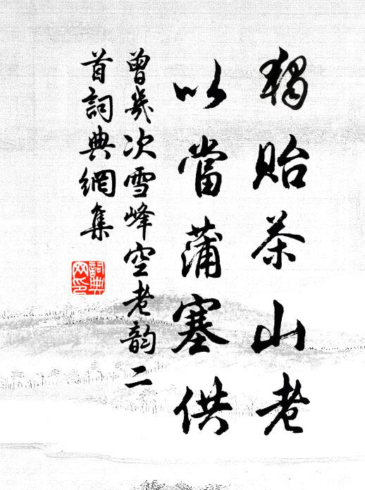 雲沈老上妖氛斷,雪照回中探騎閒 詩詞名句