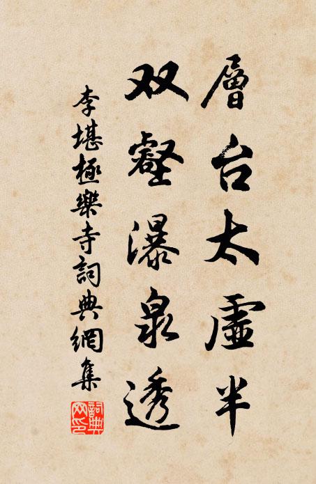 節物詩情總索然，漫將梨栗當盤筵 詩詞名句