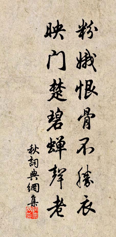 皇極虛懷咨讜直，遠人卻立望儀形 詩詞名句