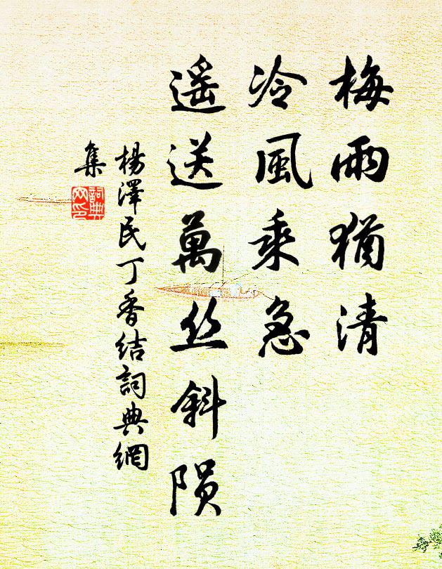 可怪寒生池閣 詩詞名句