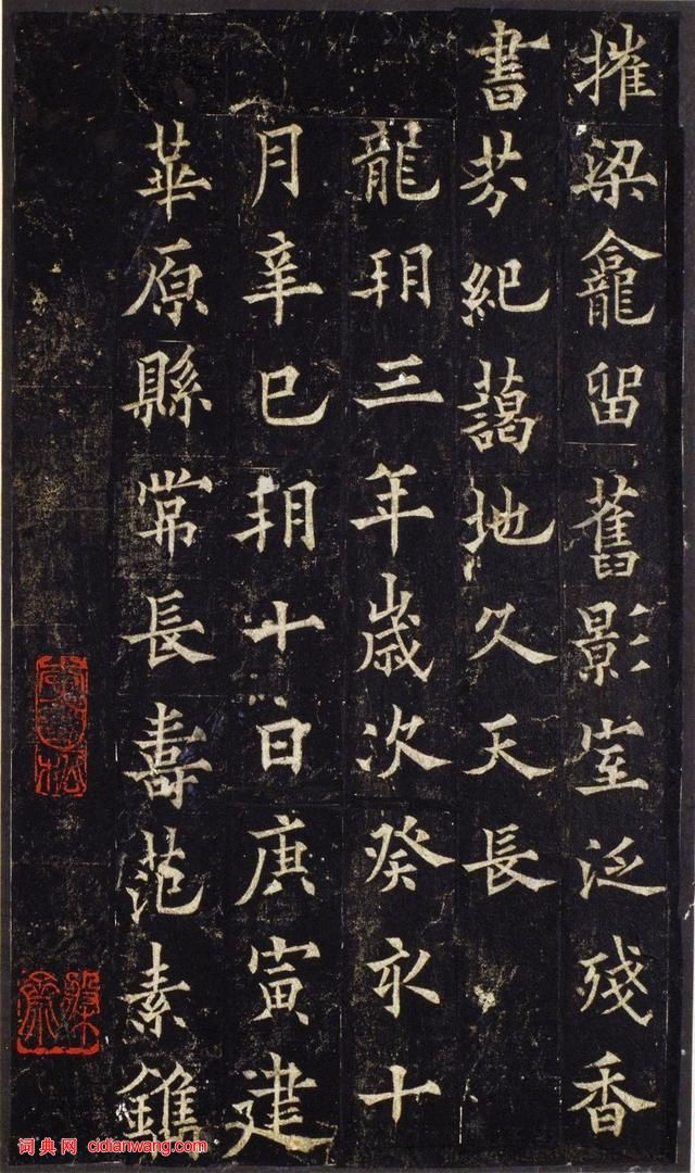 歐陽通《道因法師碑》