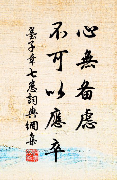 輟田植科畝,游圃歌芳叢 詩詞名句