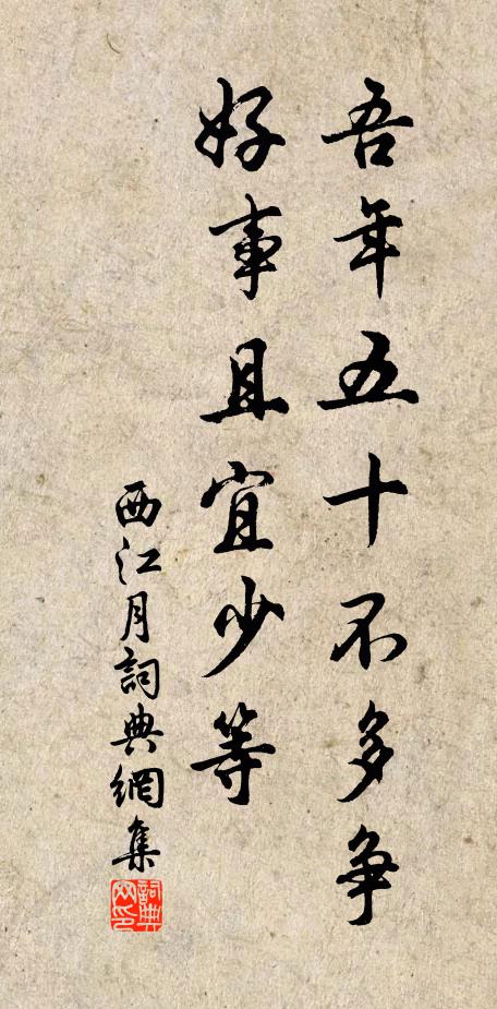 何求擁腫為,無用徒永年 詩詞名句