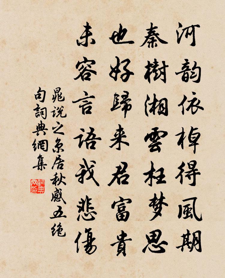 晁說之京居秋感五絕句書法作品欣賞