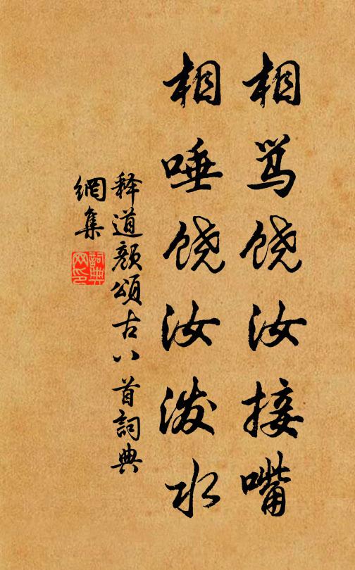 年事漸磋跎，世緣方繳繞 詩詞名句