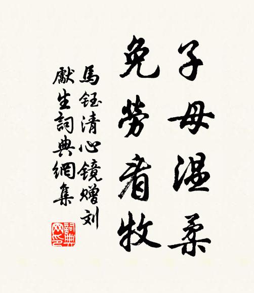 白髮季鷹聊啟齒 詩詞名句