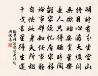 人有賢愚,任人勿求過己。 詩詞名句