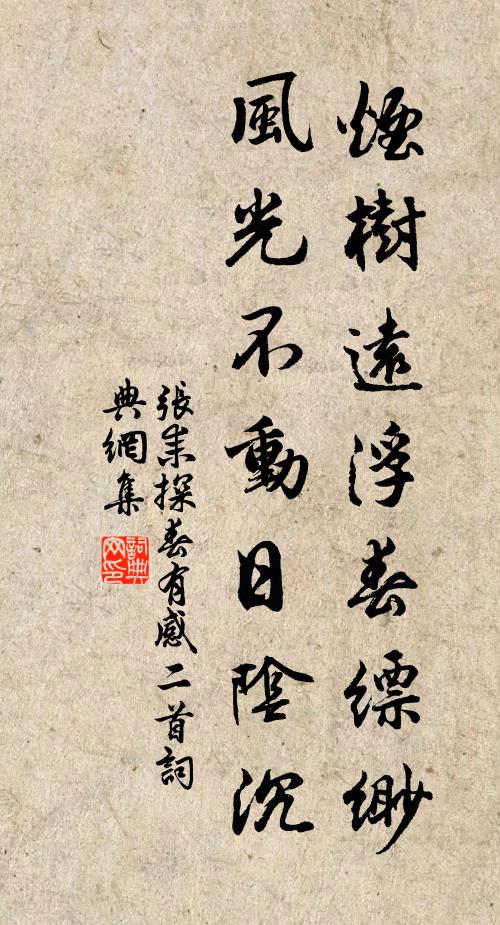 徒御猶回首，田園方掩扉 詩詞名句