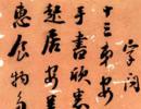 潘祖蔭行書《茫茫天地一沙鷗七言詩札》_潘祖蔭書法作品欣賞